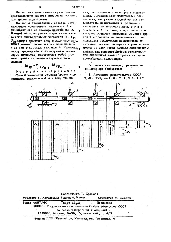 Способ измерения момента трения подшипников (патент 616551)