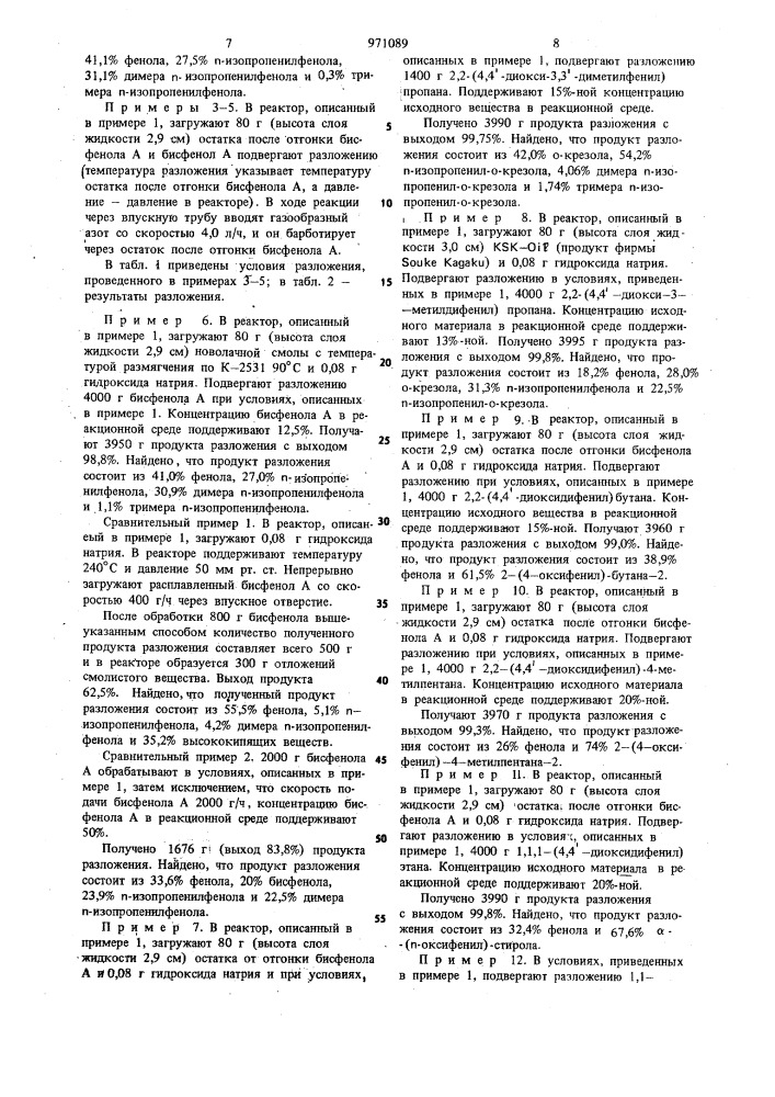 Способ получения фенола и с @ -с @ -алкенилфенола (патент 971089)