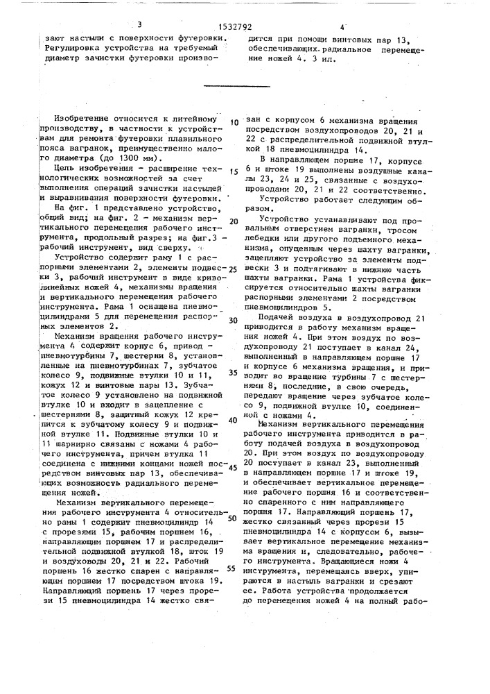 Устройство для ремонта металлургических агрегатов (патент 1532792)
