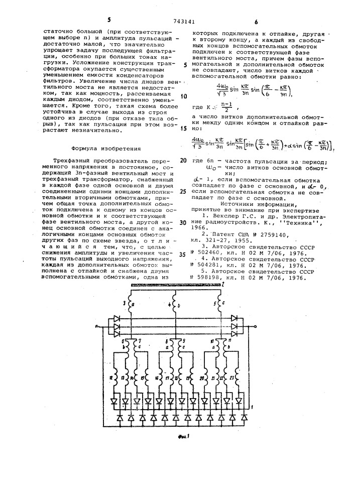 Трехфазный преобразователь переменного напряжения в постоянное (патент 743141)