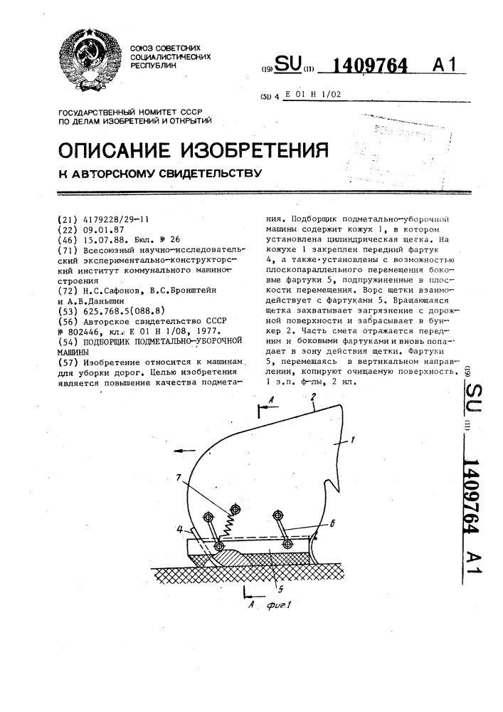 Подборщик подметально-уборочной машины (патент 1409764)