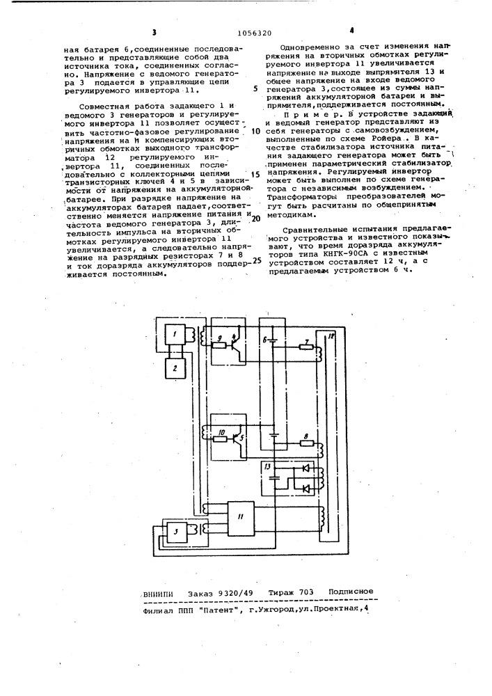 Устройство для поэлементного доразряда аккумуляторной батареи (патент 1056320)