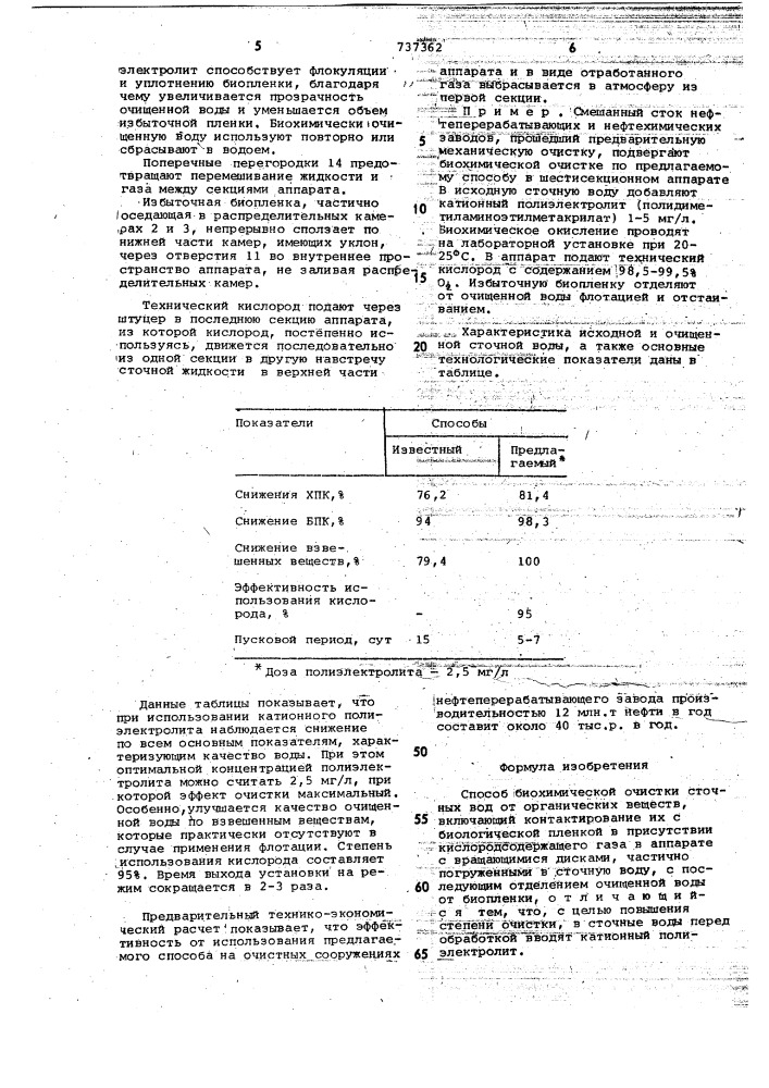 Способ биохимической очистки сточных вод от органических веществ (патент 737362)