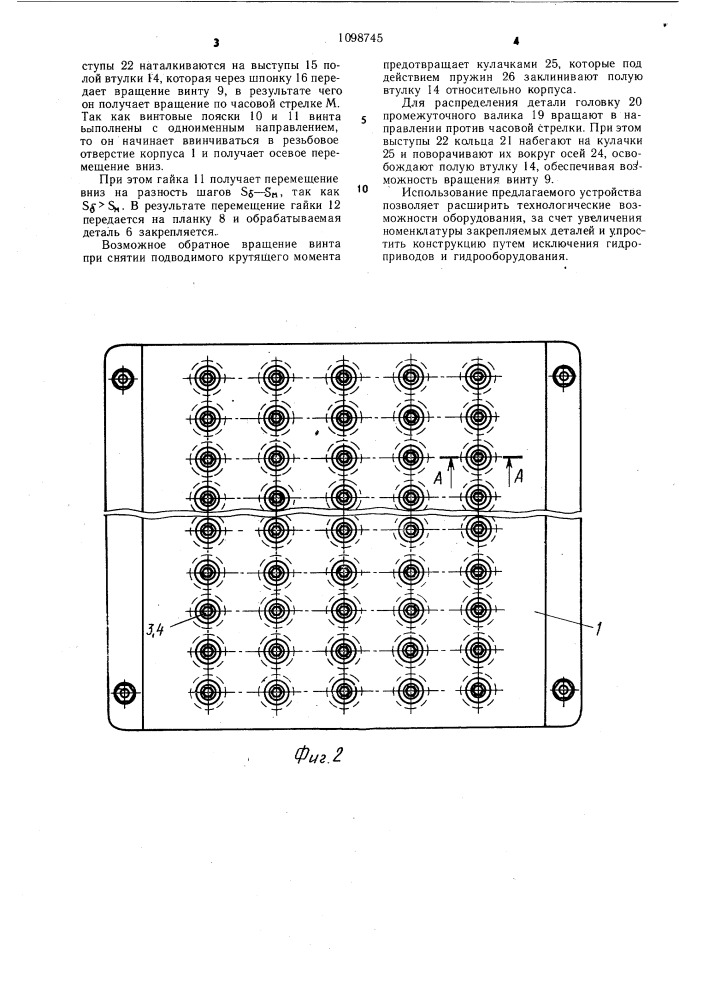 Стол для закрепления деталей (патент 1098745)