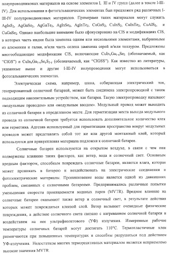 Солнечная батарея, включающая клеевую композицию с низкой скоростью проницаемости водяных паров (варианты), и способ ее изготовления (патент 2316847)
