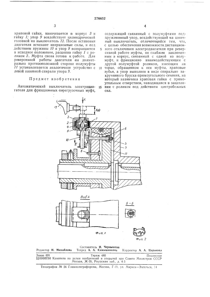 Автоматический выключатель электродвигателя (патент 276652)