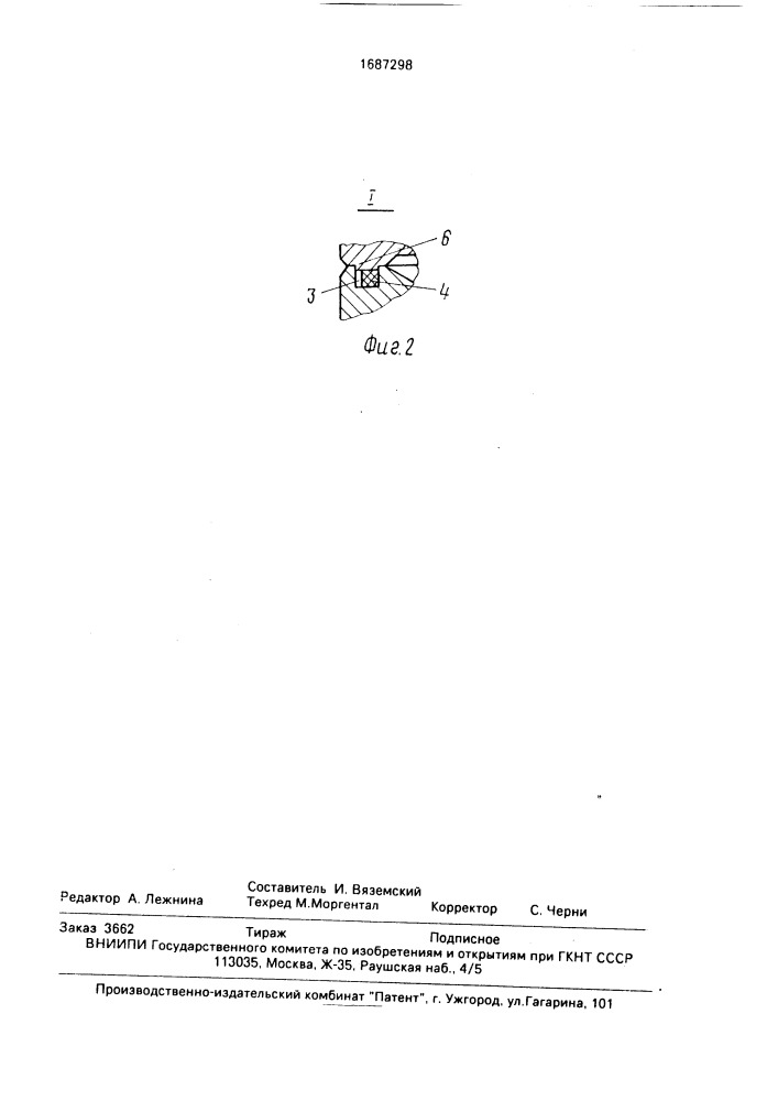 Ротор центрифуги (патент 1687298)