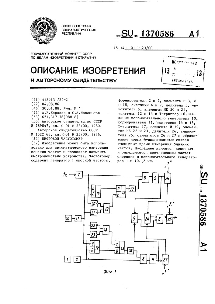 Цифровой частотомер (патент 1370586)