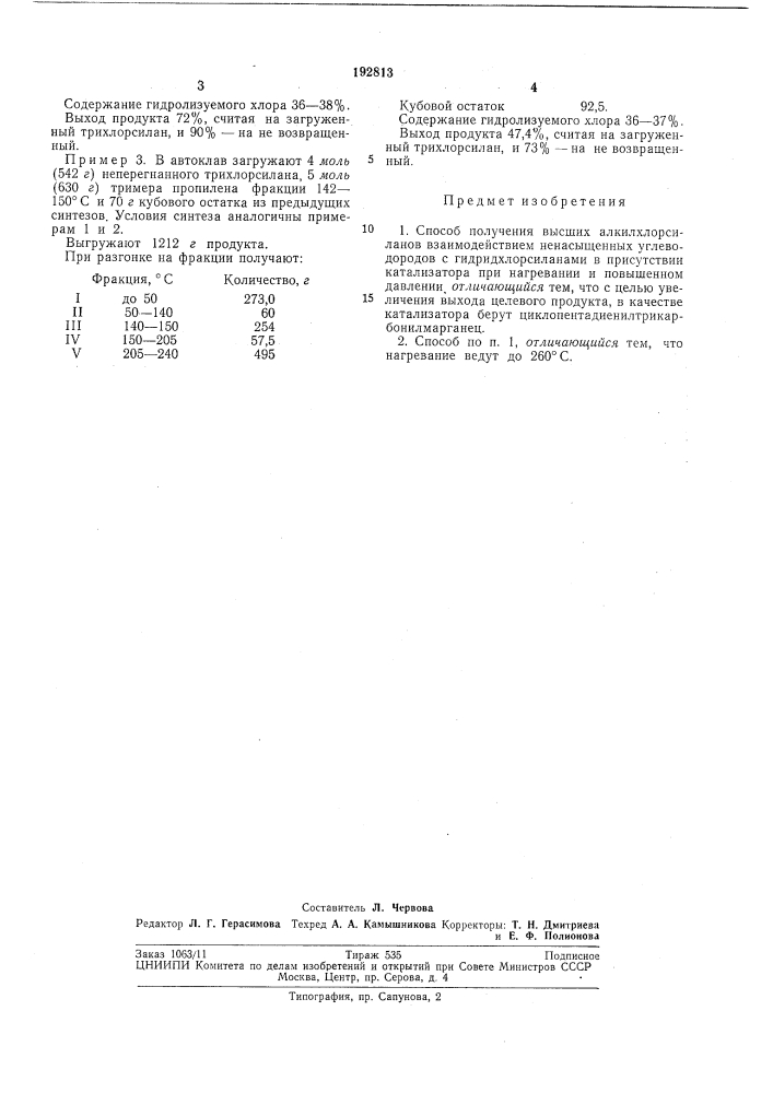 Патент ссср  192813 (патент 192813)