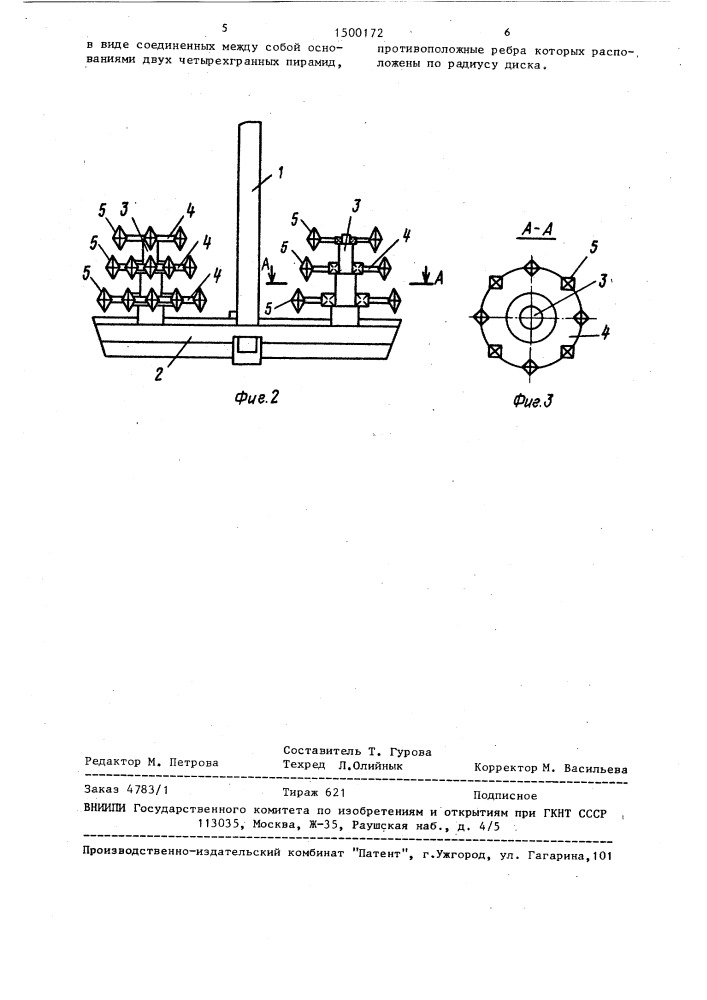 Почвообрабатывающий рабочий орган (патент 1500172)