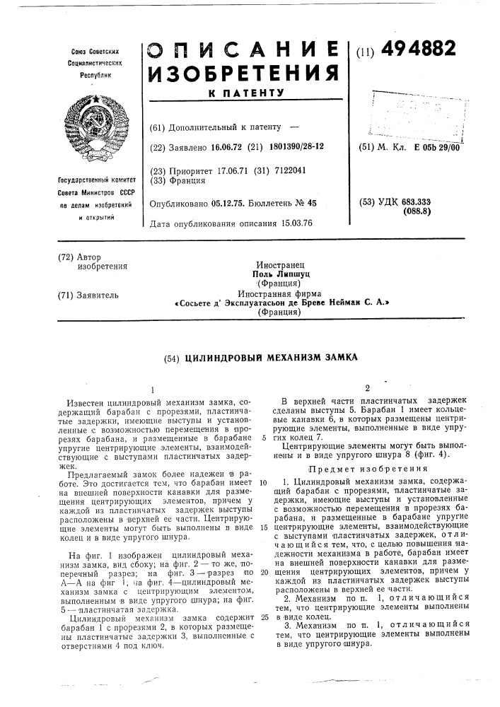Цилиндровый механизм замка (патент 494882)