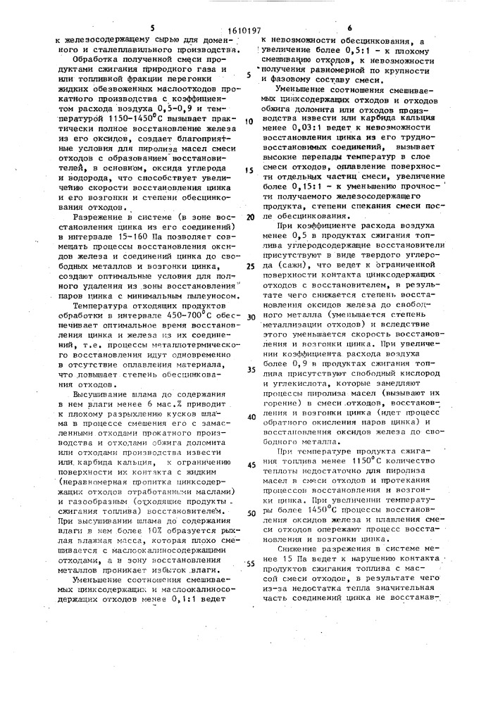Способ переработки цинксодержащих отходов металлургического производства (патент 1610197)