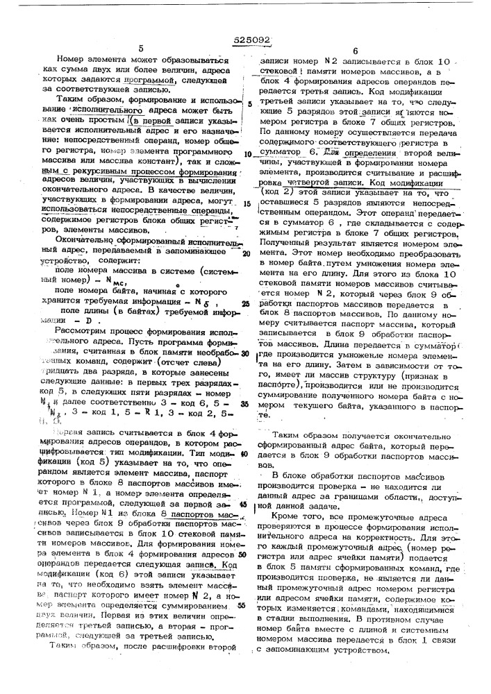 Устройство для управления в многопроцессорной вычислительной системе (патент 525092)