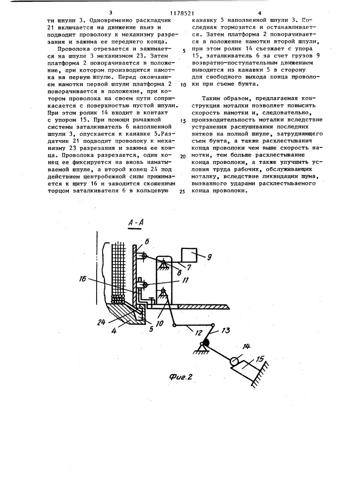 Моталка для непрерывной намотки проволоки (патент 1178521)