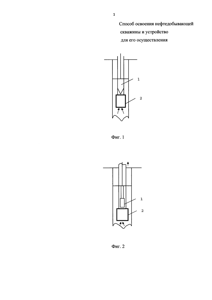 Способ освоения нефтедобывающей скважины и устройство для его осуществления (патент 2614832)