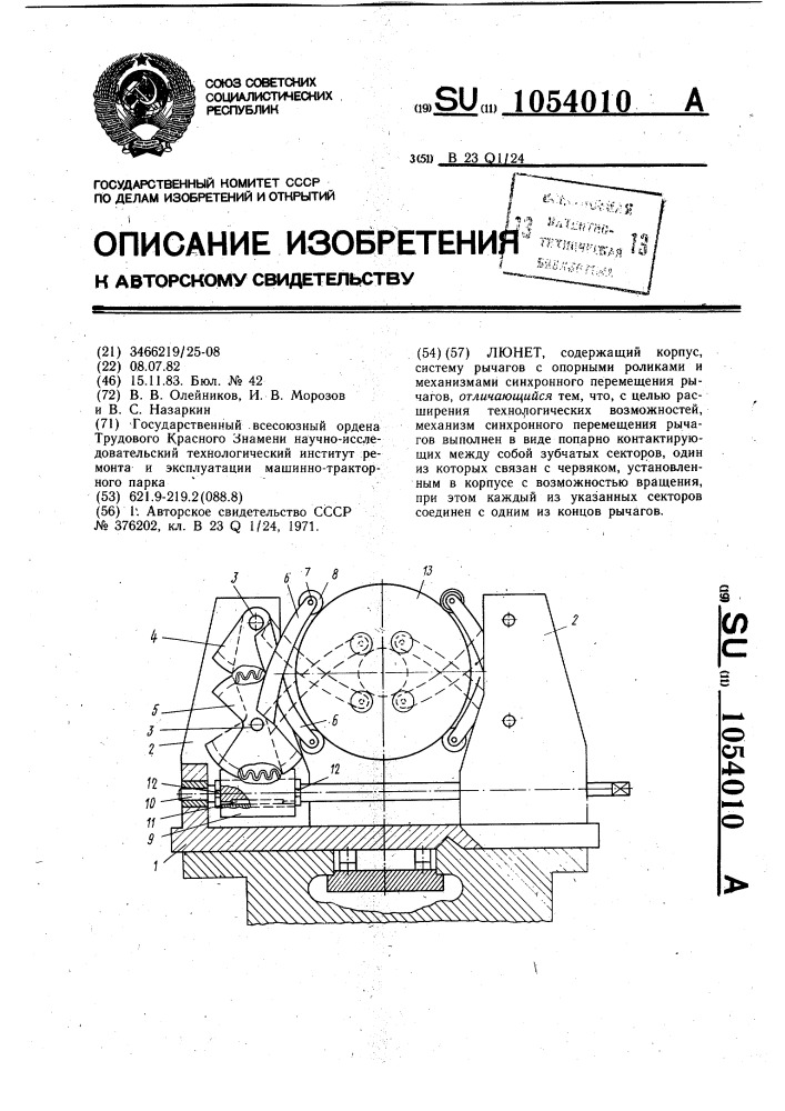 Люнет (патент 1054010)
