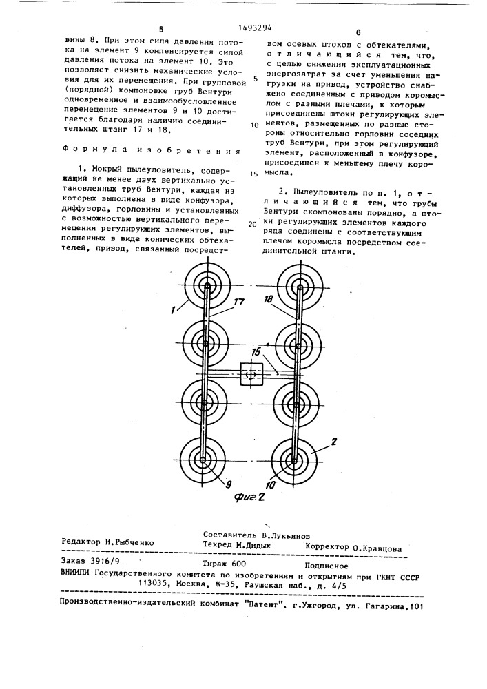 Мокрый пылеуловитель (патент 1493294)