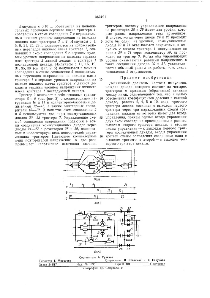 Десятичный делитель частоты импульсов (патент 362491)