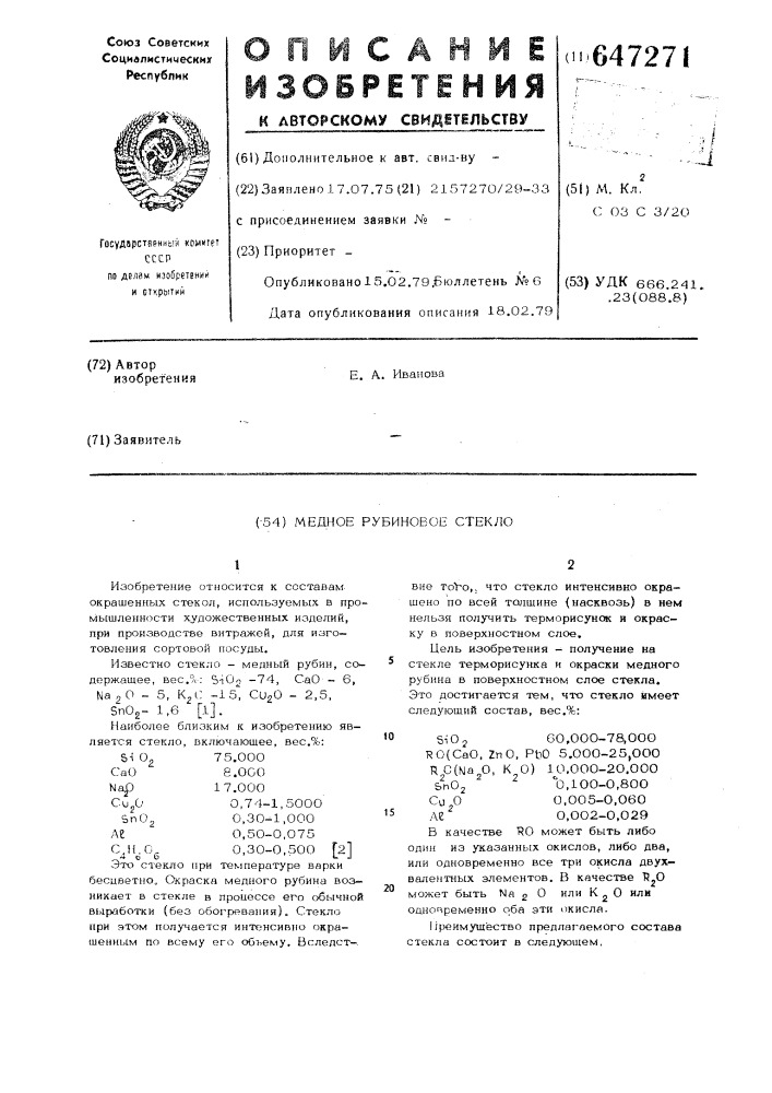Медное рубиновое стекло (патент 647271)