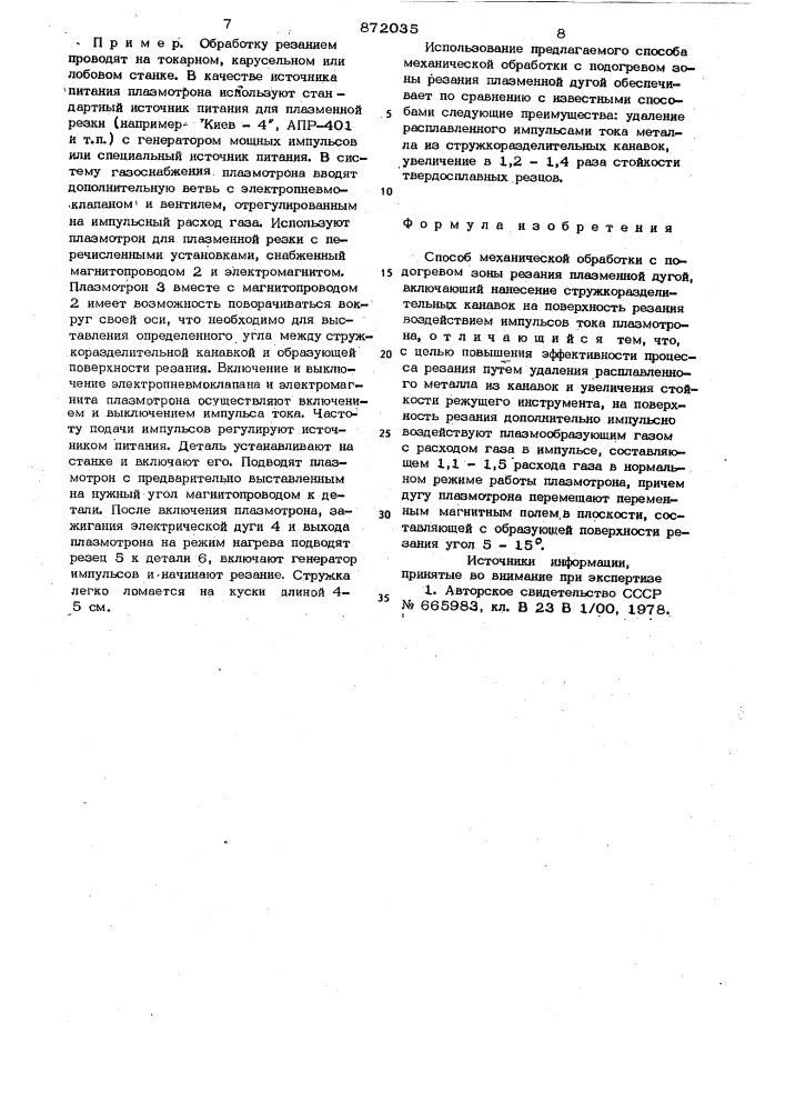 Способ механической обработки с подогревом зоны резания плазменной дугой (патент 872035)