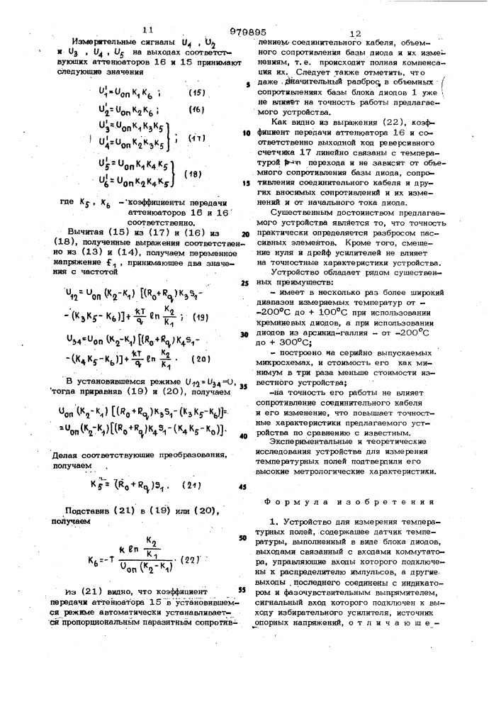 Устройство для измерения температурных полей (патент 979895)