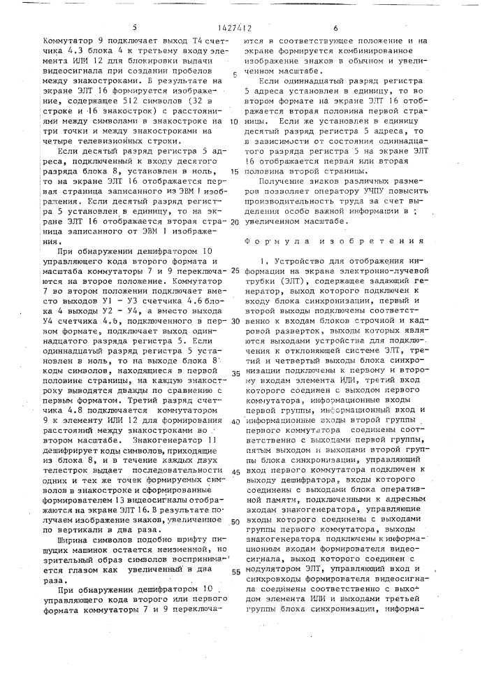 Устройство для отображения информации на экране электронно- лучевой трубки (патент 1427412)
