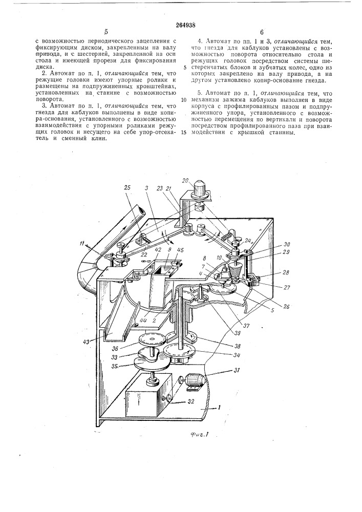 Патент ссср  264938 (патент 264938)