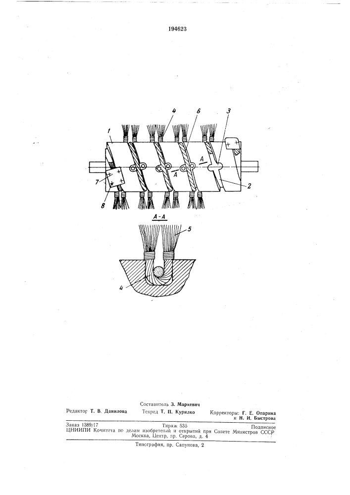 Устройство для очистки поверхности несущего полотна конвейера (патент 194623)