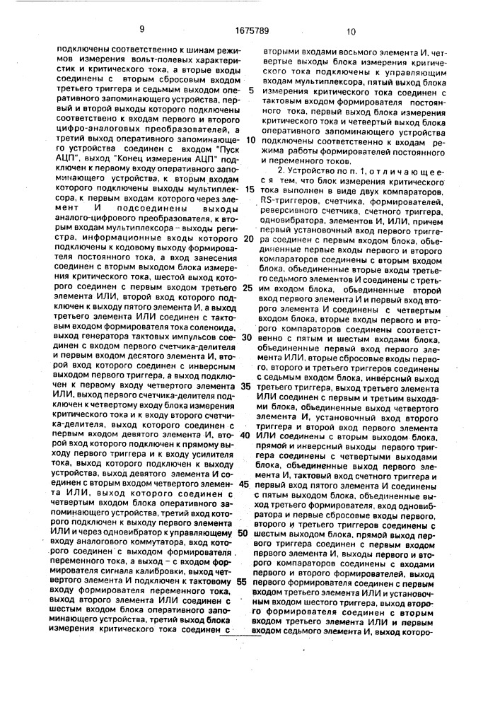 Устройство для измерения характеристик сверхпроводящих образцов (патент 1675789)