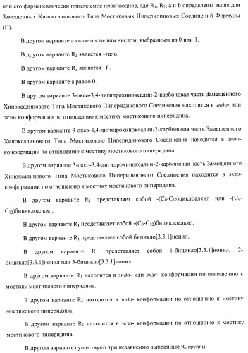 Замещенные хиноксалинового типа мостиковые пиперидиновые соединения и их применение (патент 2500678)