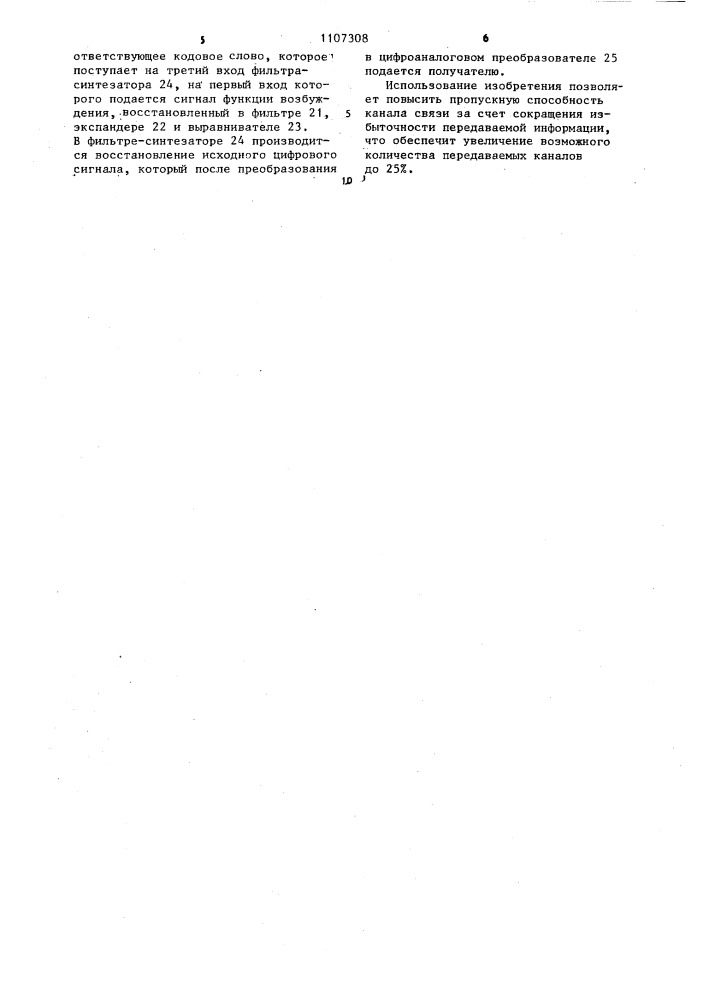Система передачи информации с адаптивной дифференциальной импульсно-кодовой модуляцией с компрессией сигнала ошибки предсказания (патент 1107308)