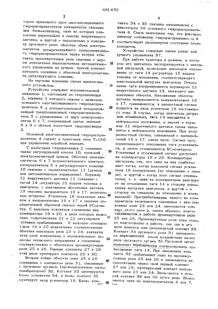 Устройство для управления коробкой передач трактора (патент 481470)