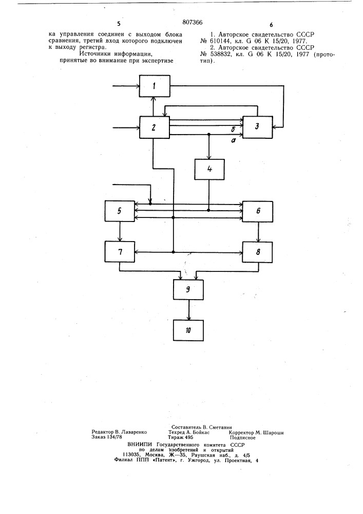 Устройство для формирования окруж-ностей ha экране электронно-лучевойтрубки (патент 807366)
