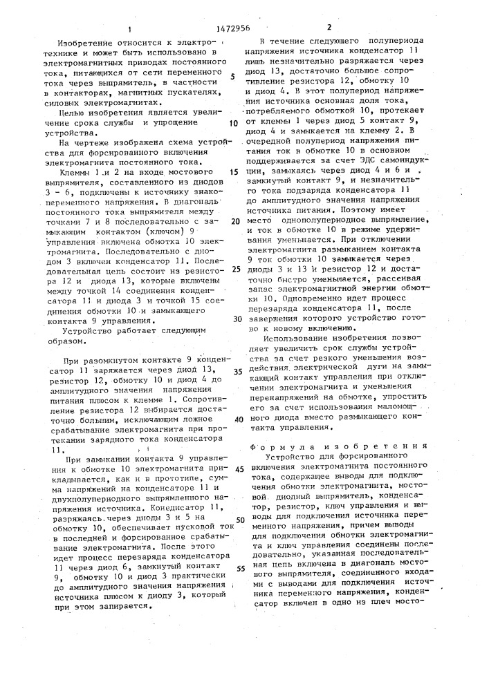 Устройство для форсированного включения электромагнита постоянного тока (патент 1472956)