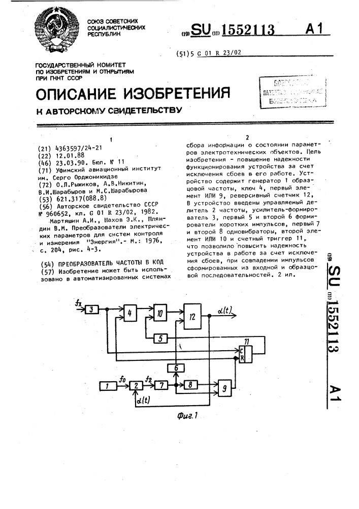 Преобразователь частоты в код (патент 1552113)