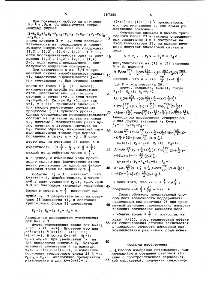 Способ измерения перемещений (патент 987380)