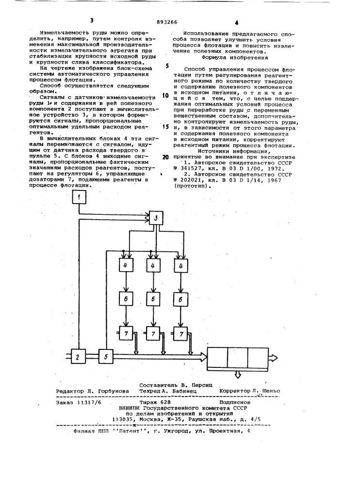 Способ управления процессом флотации (патент 893266)