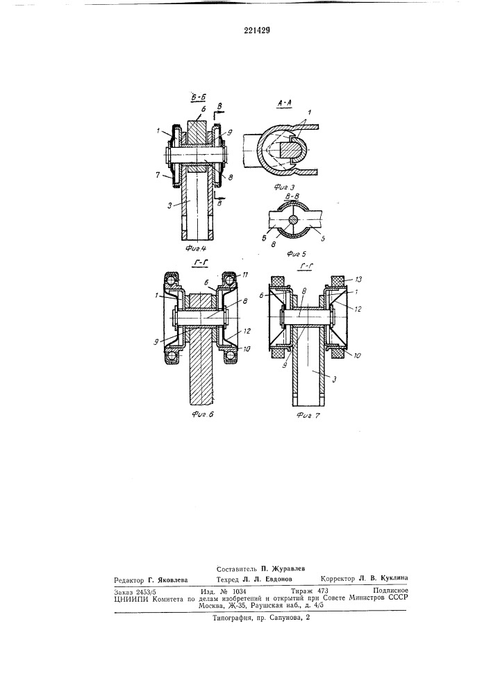 Тяговая цепь, (патент 221429)