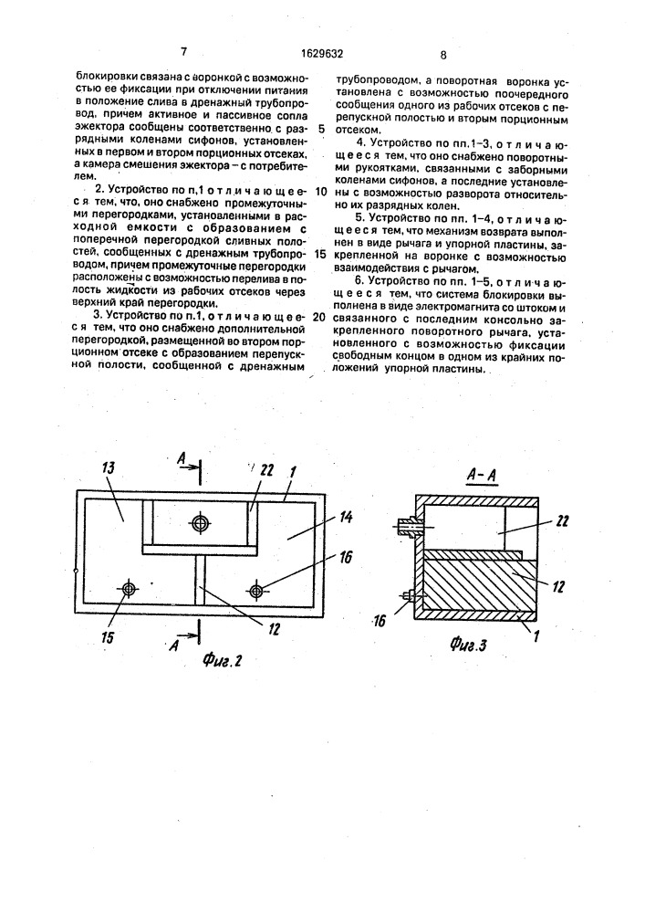 Устройство для дозированного отбора жидкости (патент 1629632)