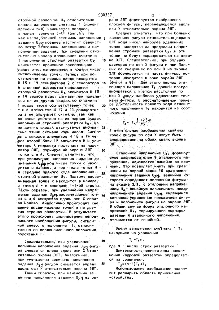 Устройство для отображения информации на экране электронно- лучевой трубки (патент 930357)