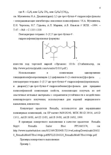 Полимерная композиция, стойкая к воздействию ионизирующего излучения. (патент 2515135)