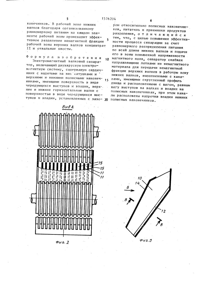Электромагнитный валковый сепаратор (патент 1576204)