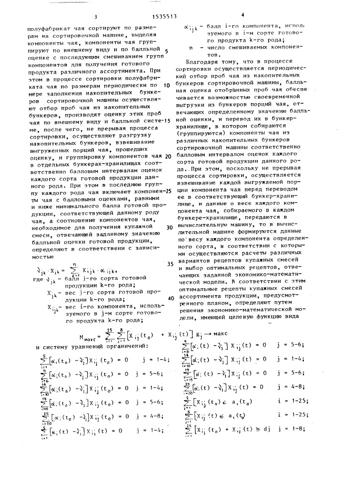 Способ составления купажных смесей чая (патент 1535513)