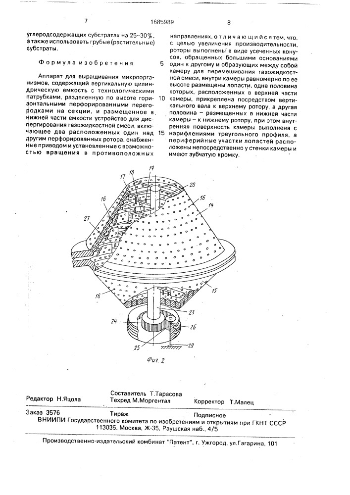 Аппарат для выращивания микроорганизмов (патент 1685989)