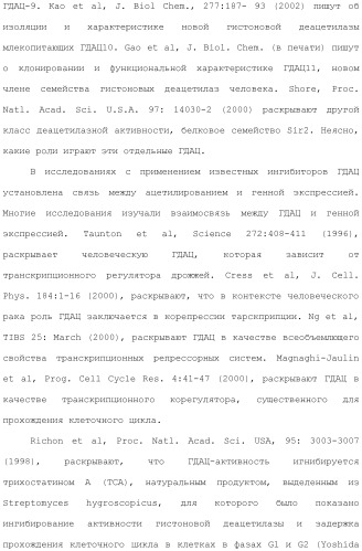 Ингибиторы гистоновой деацетилазы (патент 2459811)