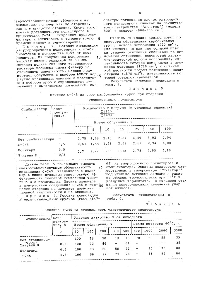 Пилимерная композиция (патент 605413)