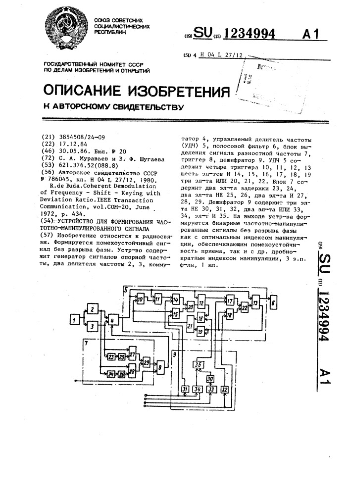 Устройство для формирования частотно-манипулированного сигнала (патент 1234994)