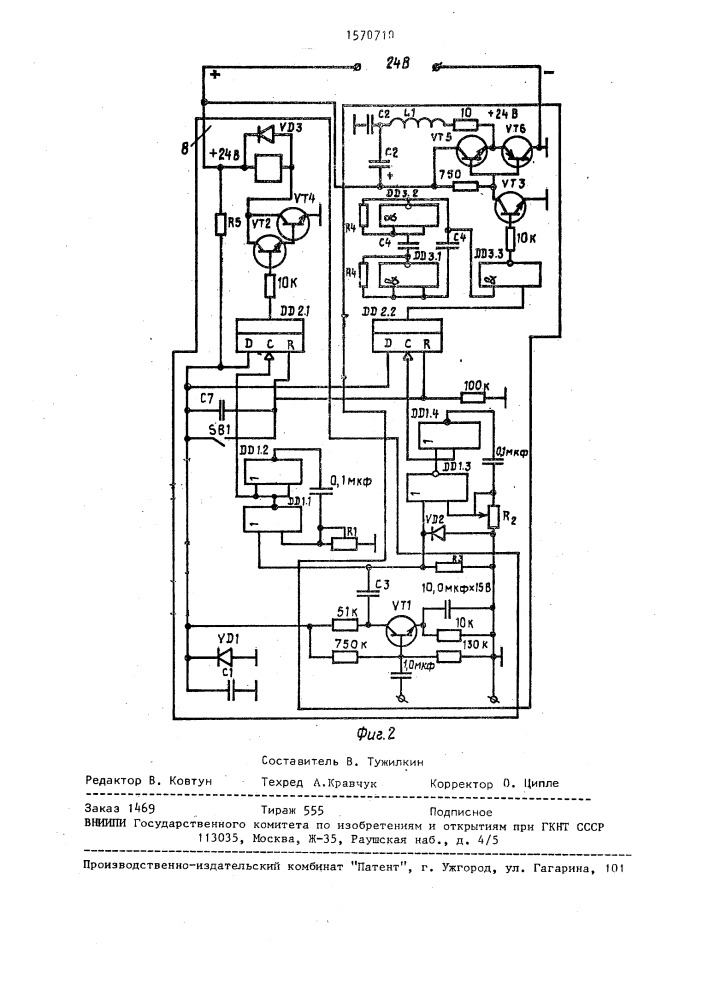 Устройство для фиксации сердца в систолу (патент 1570710)