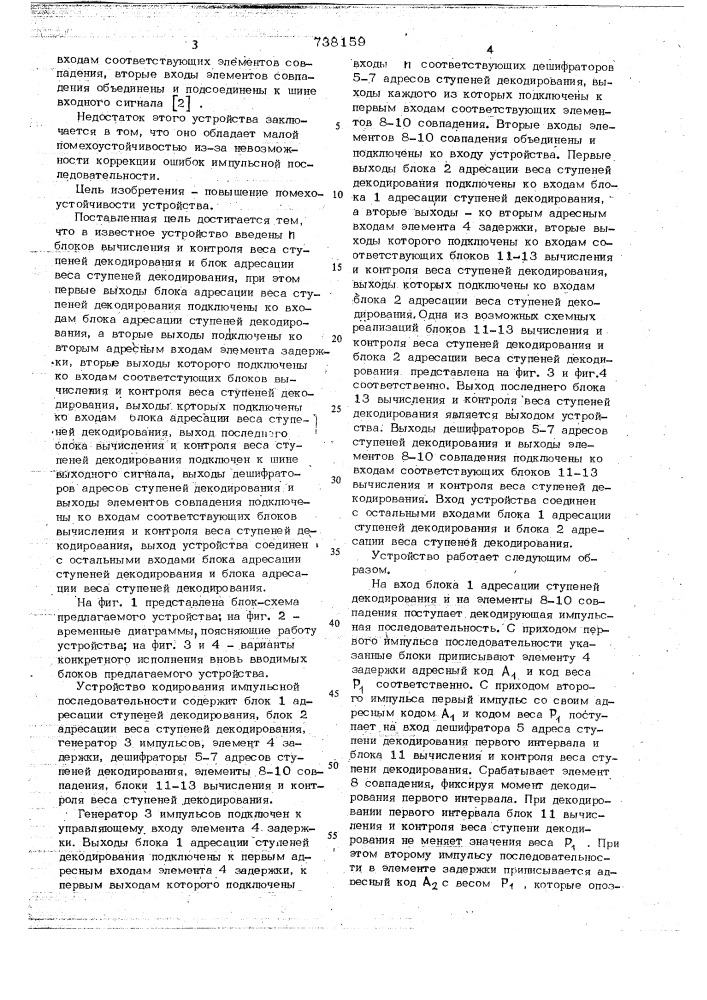 Устройство декодирования импульсной последовательности (патент 738159)