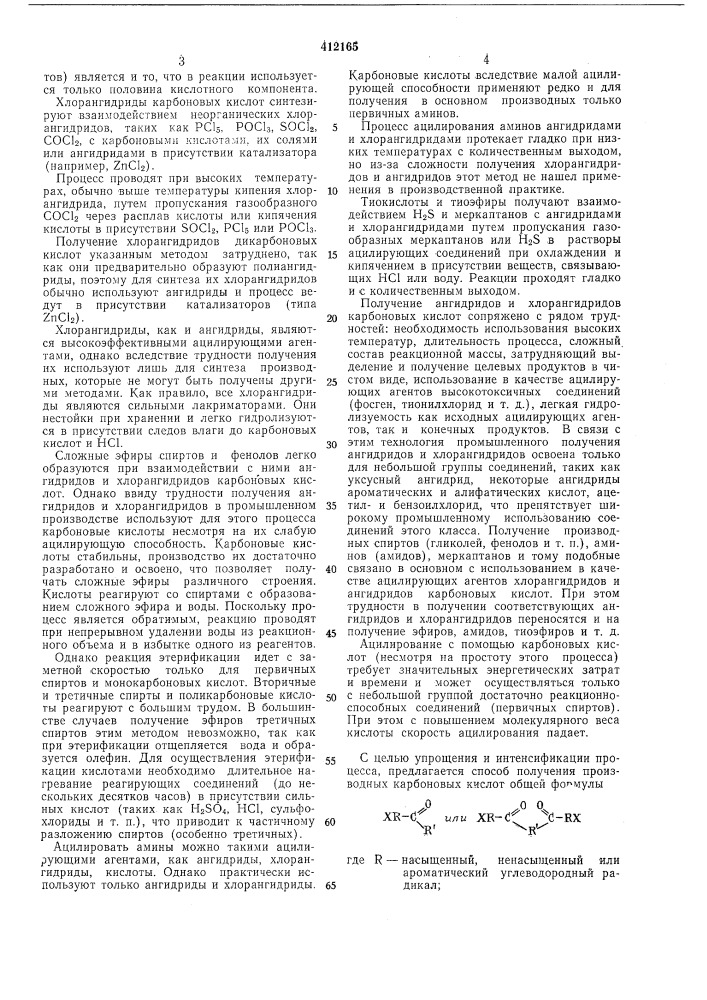 Способ получения производных карбоковыхкислот (патент 412165)
